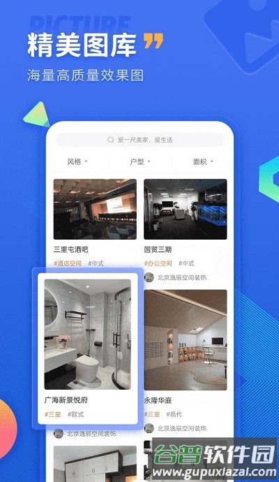 铁住装修平台截图1