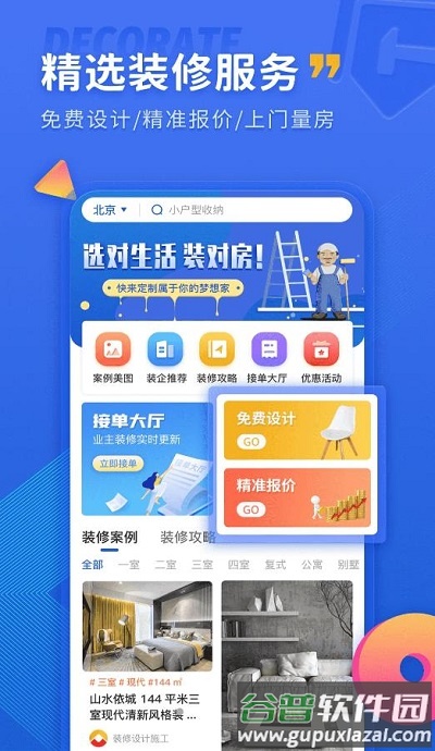 铁住装修平台截图2