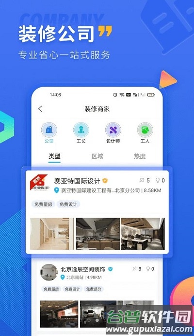 铁住装修平台截图3
