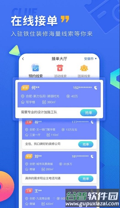 铁住装修平台截图4