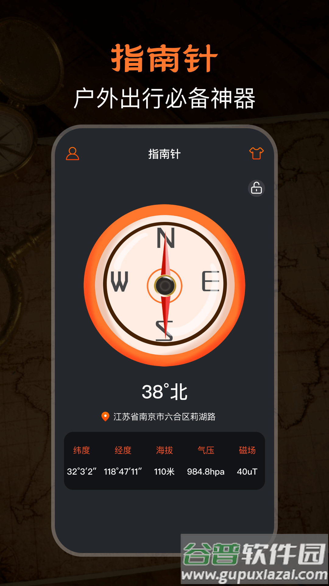 极速GPS指南针软件