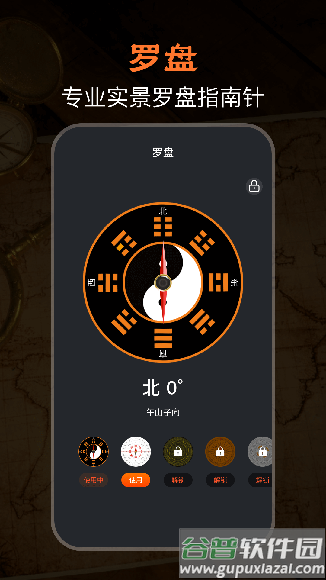 极速GPS指南针软件截图2