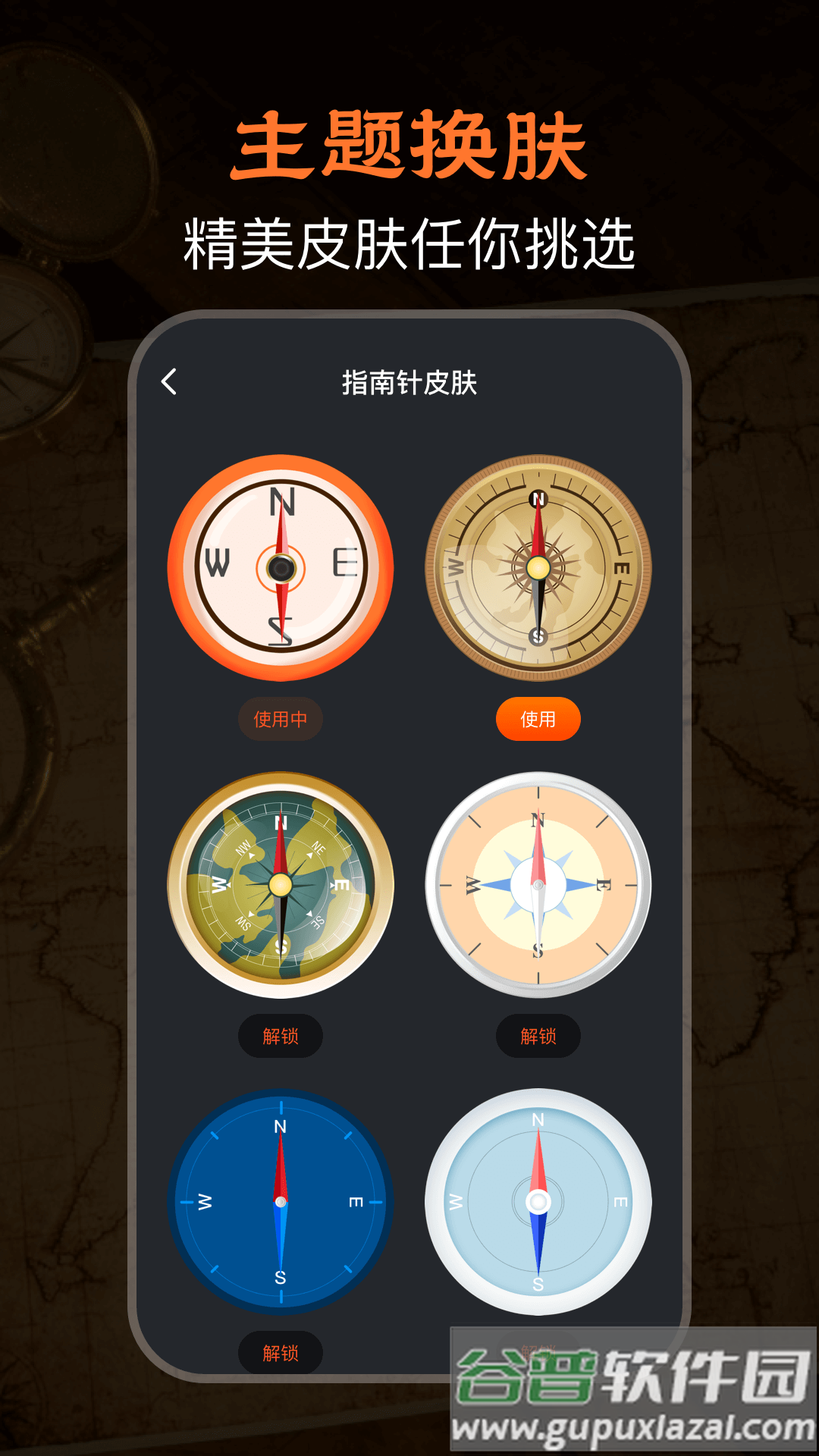极速GPS指南针软件截图3