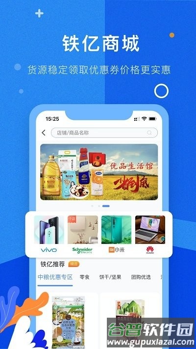 铁亿app截图3