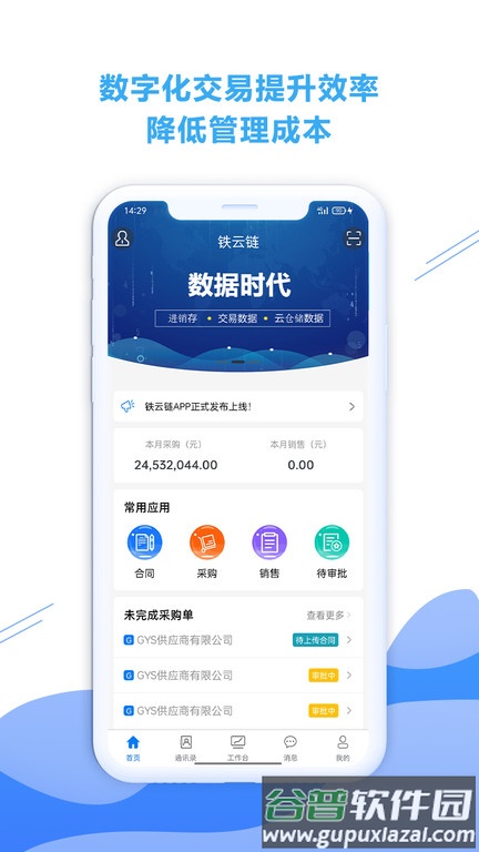 铁云链官方版截图2