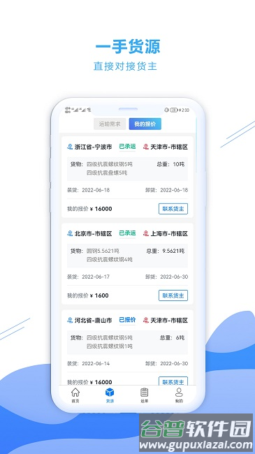 铁云链司机端截图1