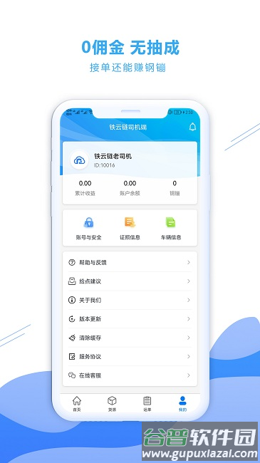 铁云链司机端截图2