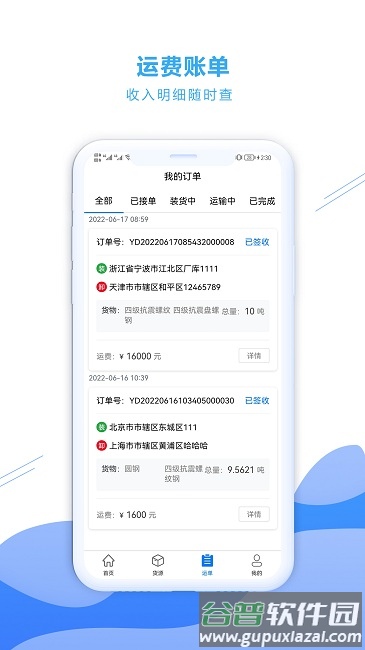 铁云链司机端截图3