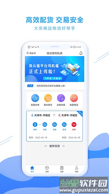 铁云链司机端截图4