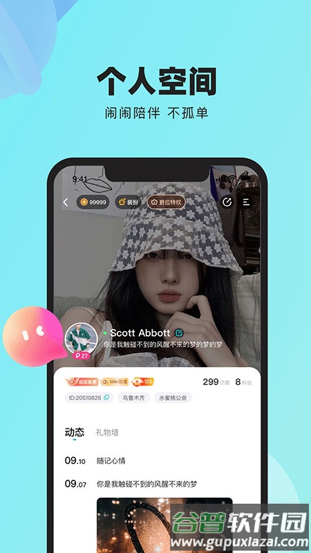 闹闹交友app