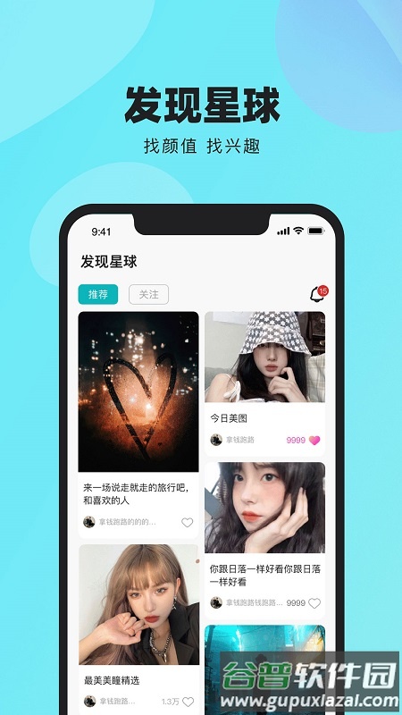 闹闹交友app截图3