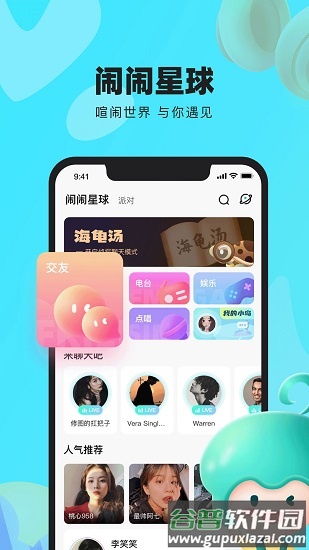 闹闹交友app截图4