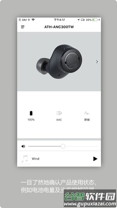 铁三角耳机app官方(audio technica connect)截图2