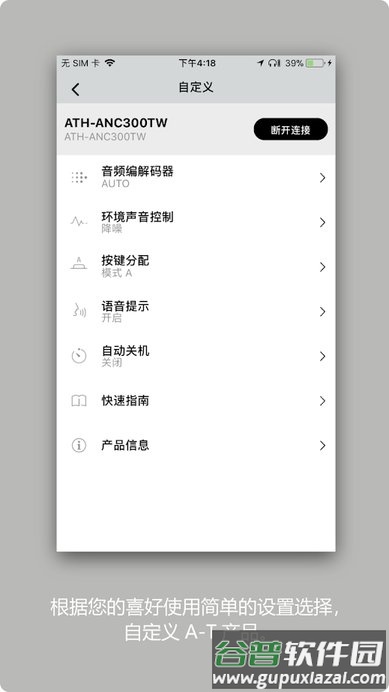 铁三角耳机app官方(audio technica connect)截图4