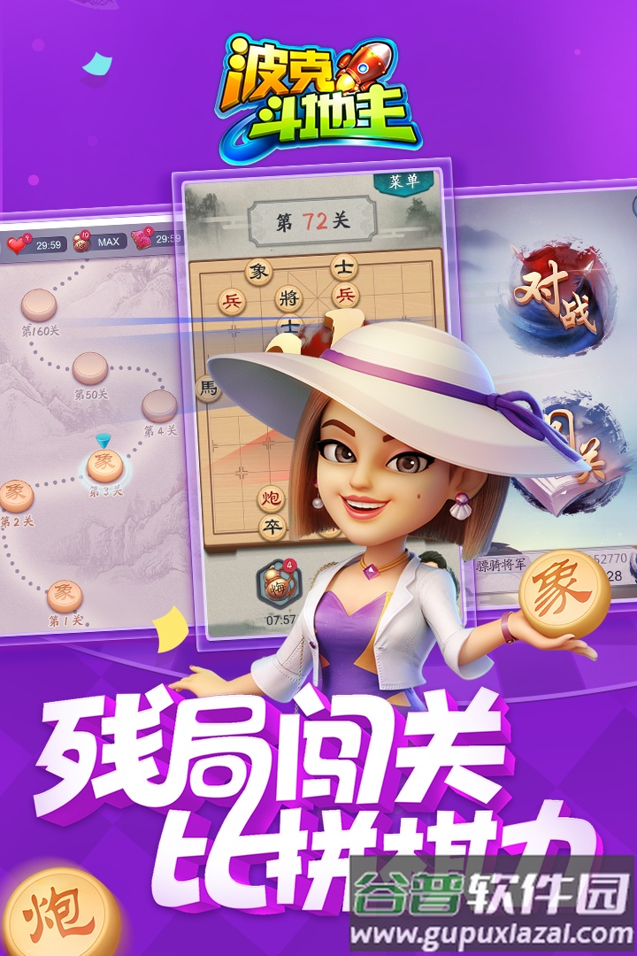 波克斗地主官方版截图2