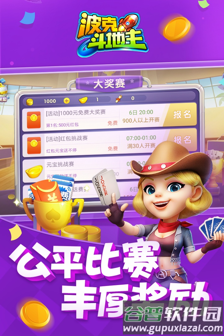 波克斗地主官方版截图3