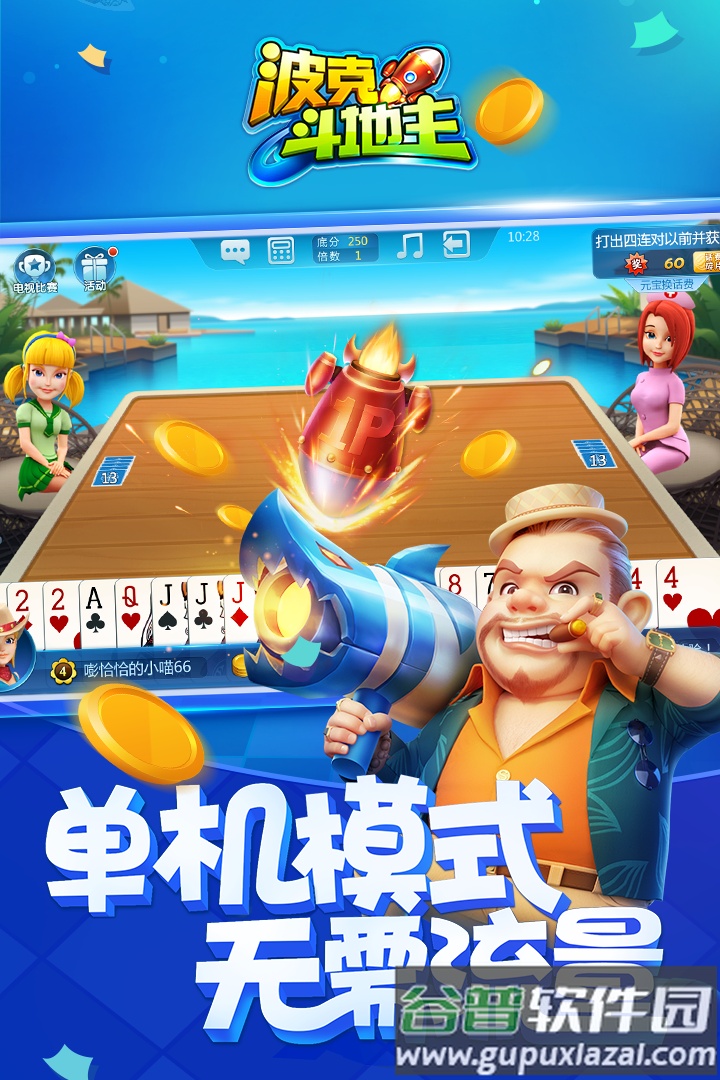 波克斗地主官方版截图4