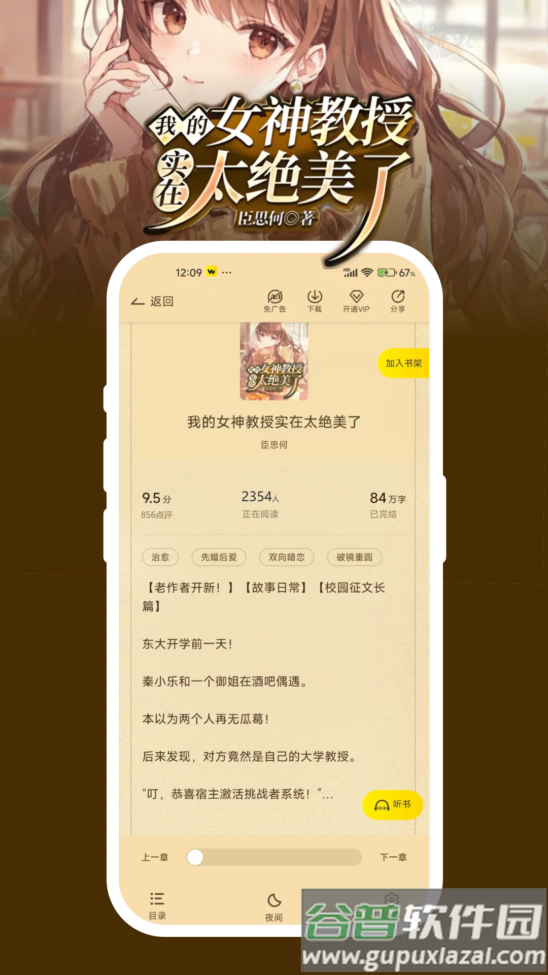 豌豆免费小说app