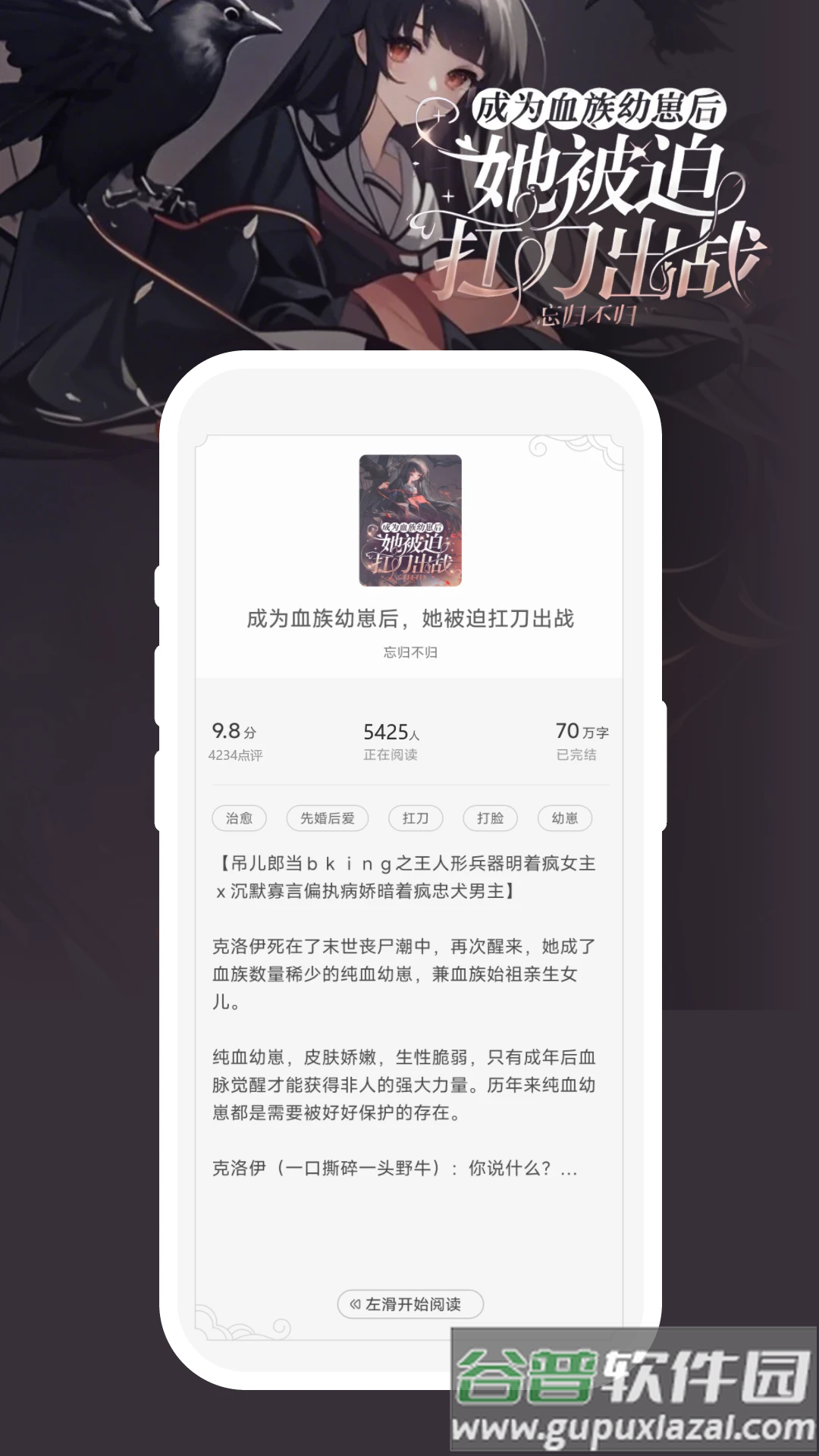 豌豆免费小说app截图3