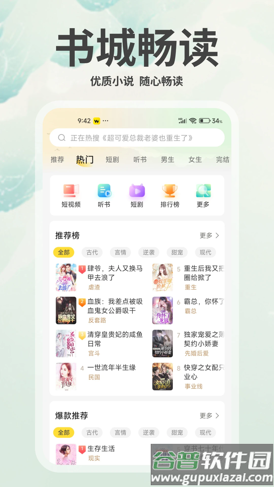 豌豆免费小说app截图4