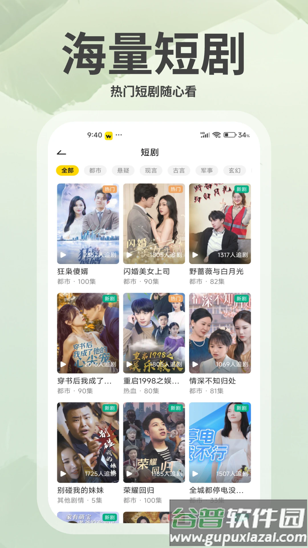 豌豆免费小说app截图5