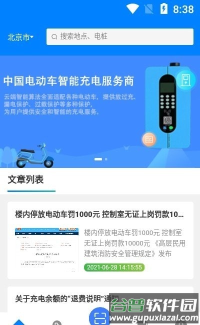 小钉充电app
