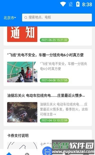 小钉充电app截图2