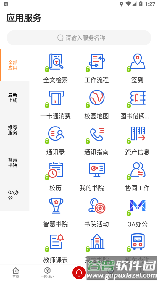 i西亚斯app下载截图4