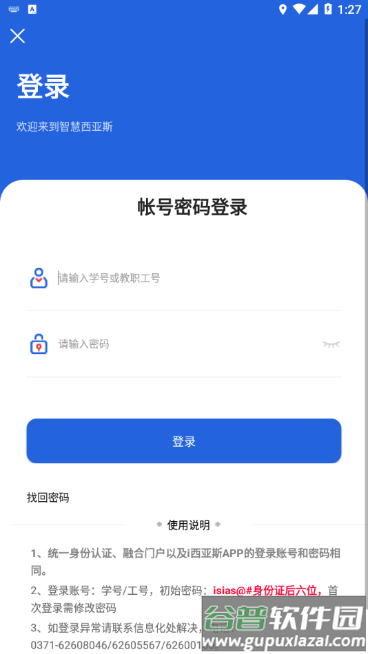 i西亚斯app下载截图5