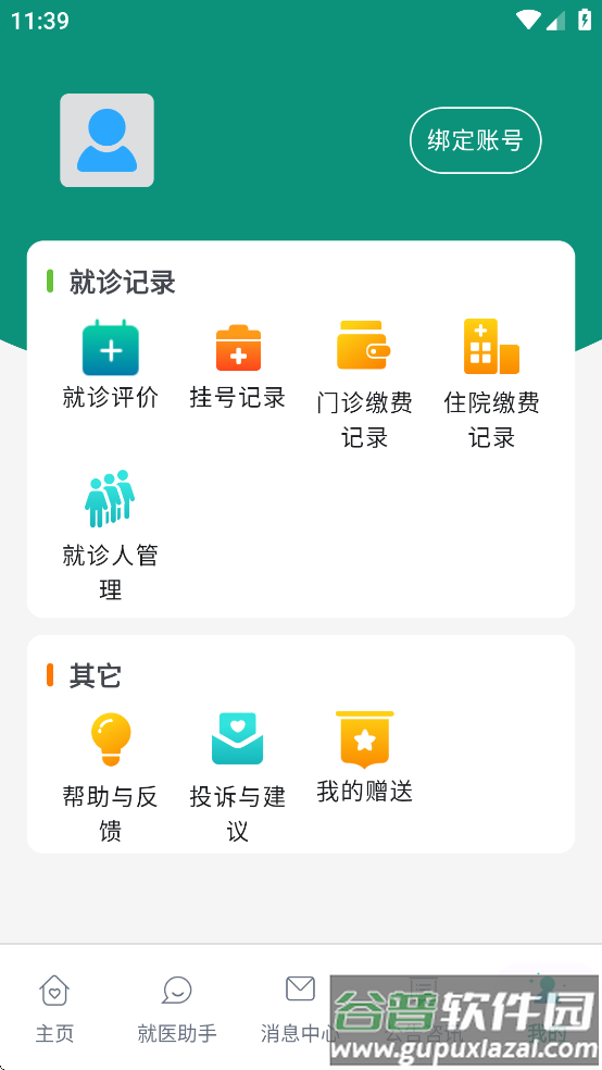 四川省人民医院-患者端app