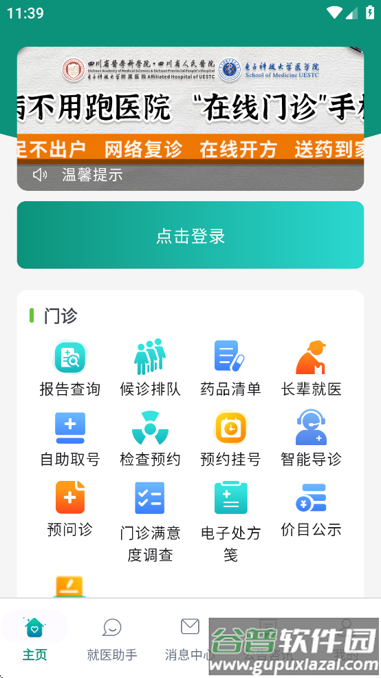 四川省人民医院-患者端app截图2