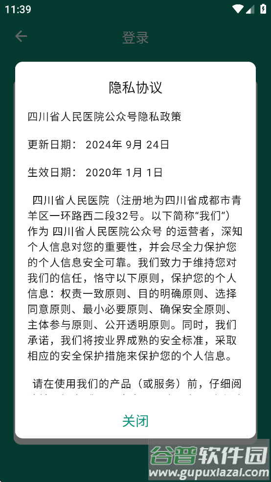 四川省人民医院-患者端app截图4