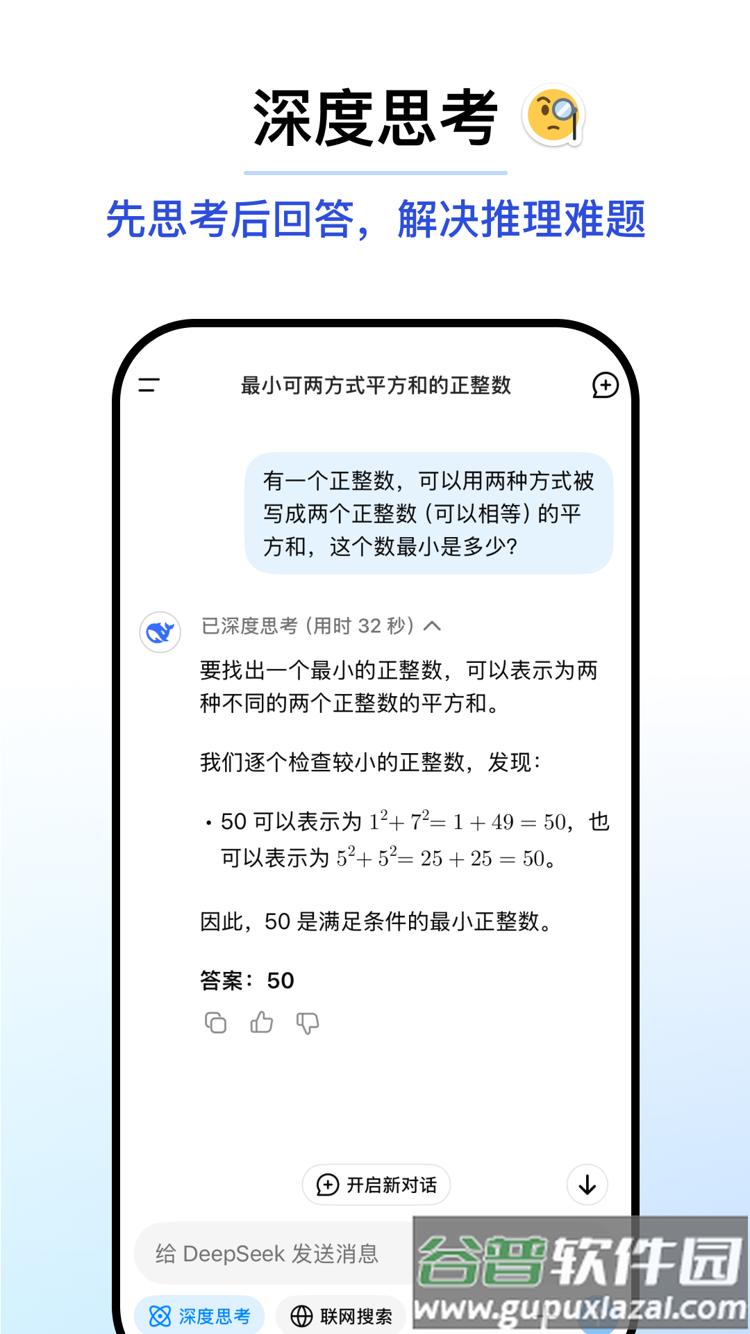 deepseek app下载截图1