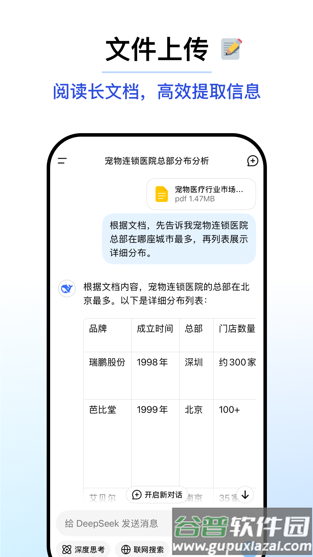 deepseek app下载截图2