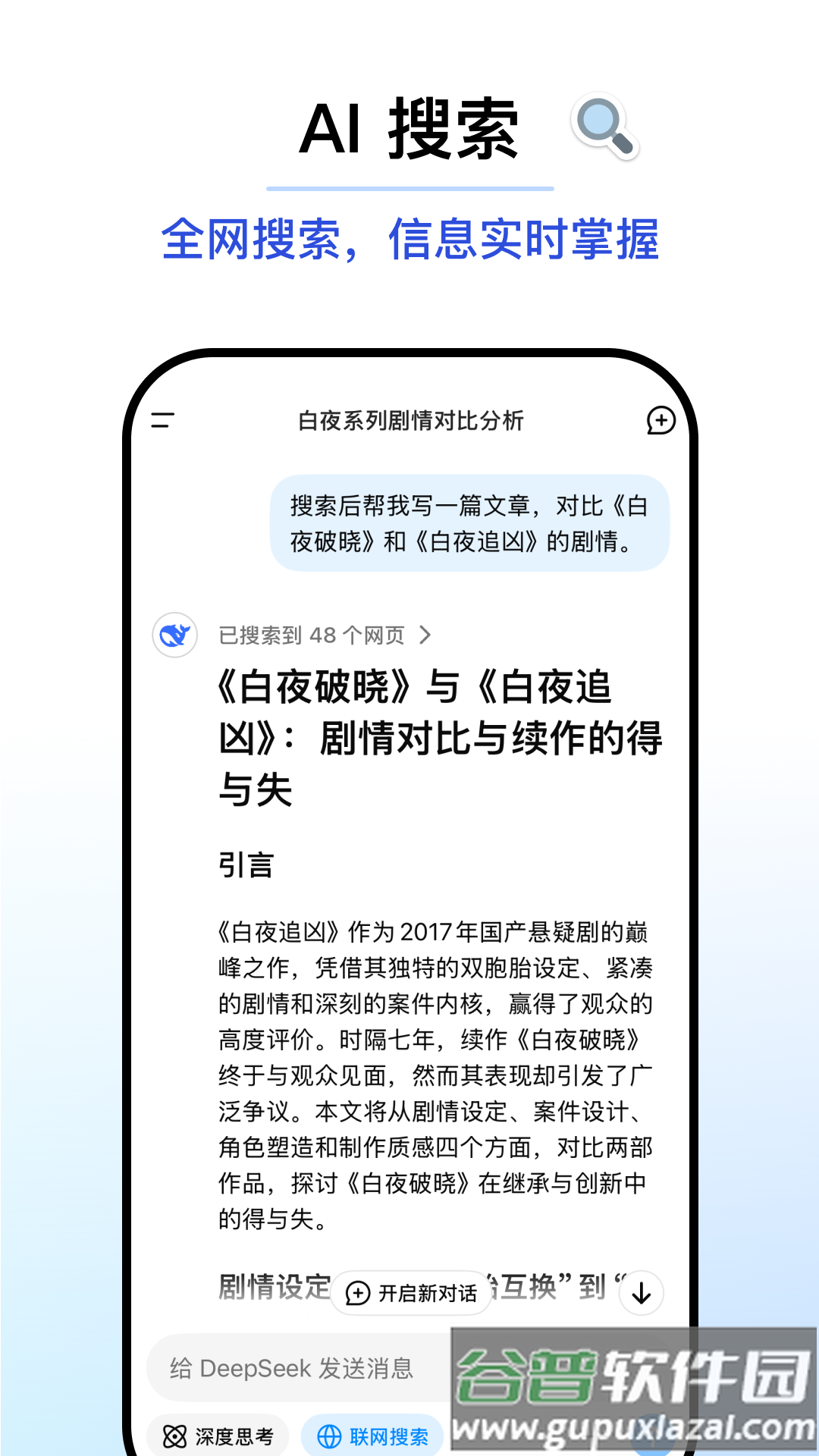 deepseek app下载截图3