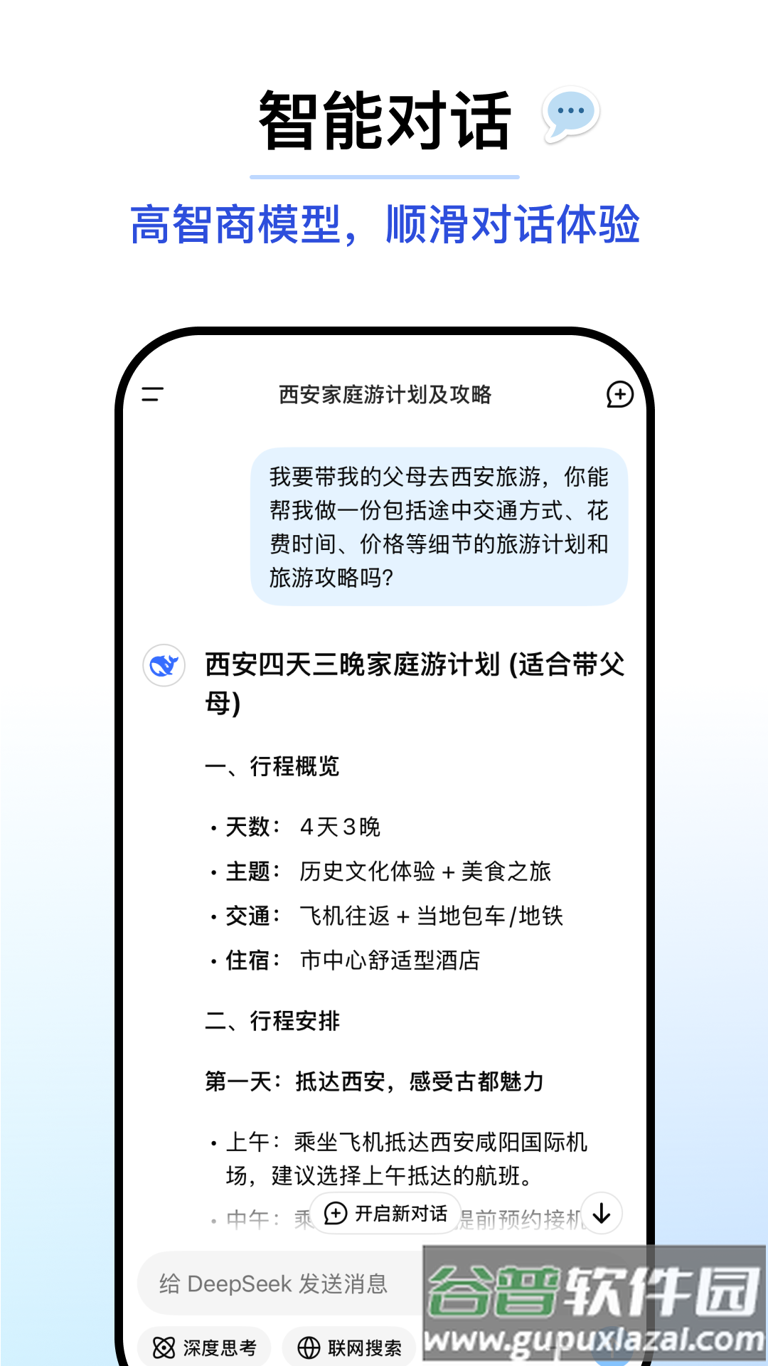 deepseek app下载截图4