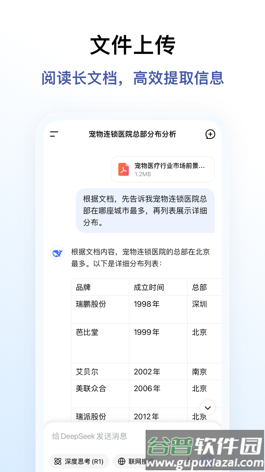 deepseek官方下载免费版截图1