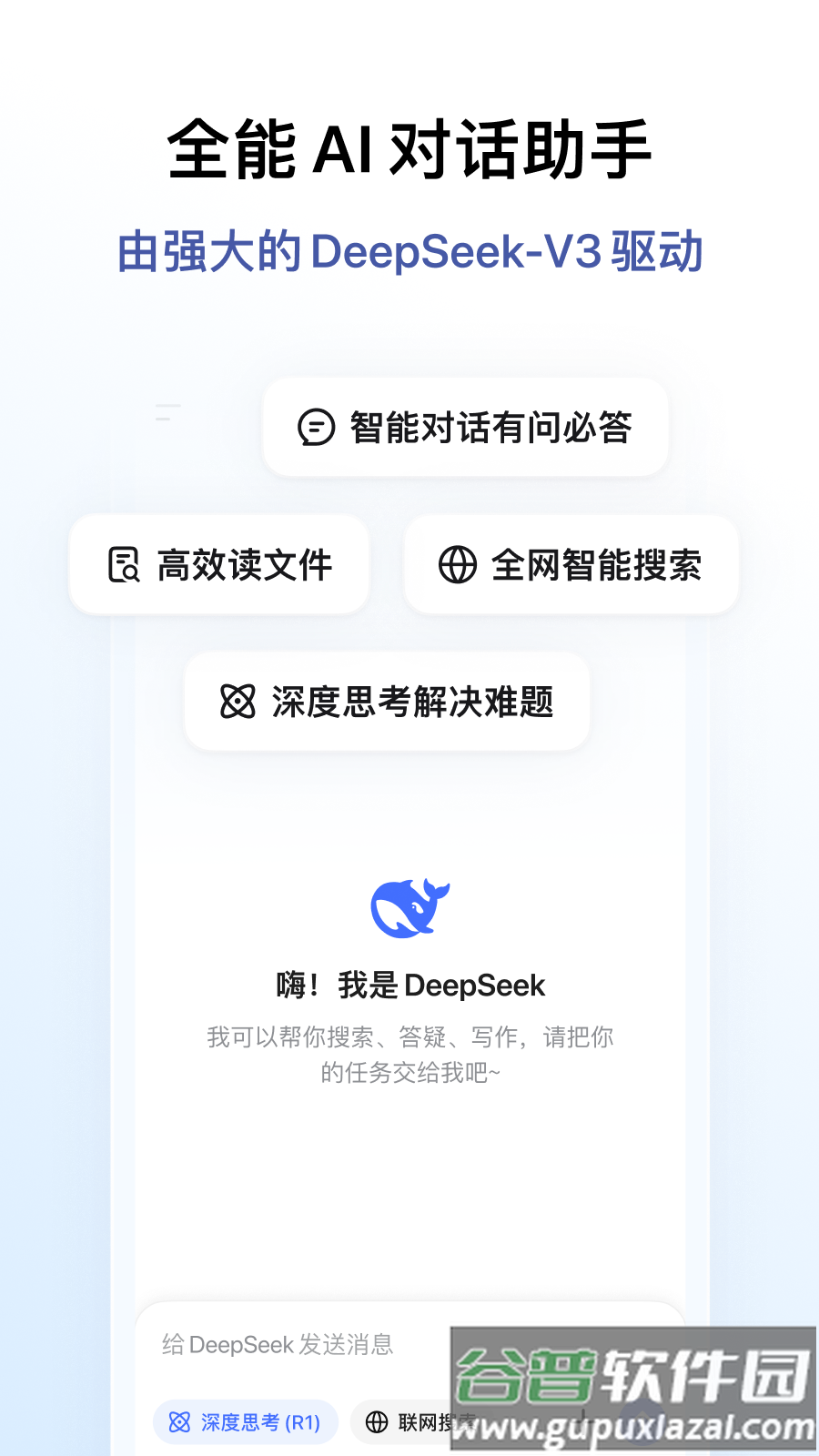 deepseek官方下载免费版截图2
