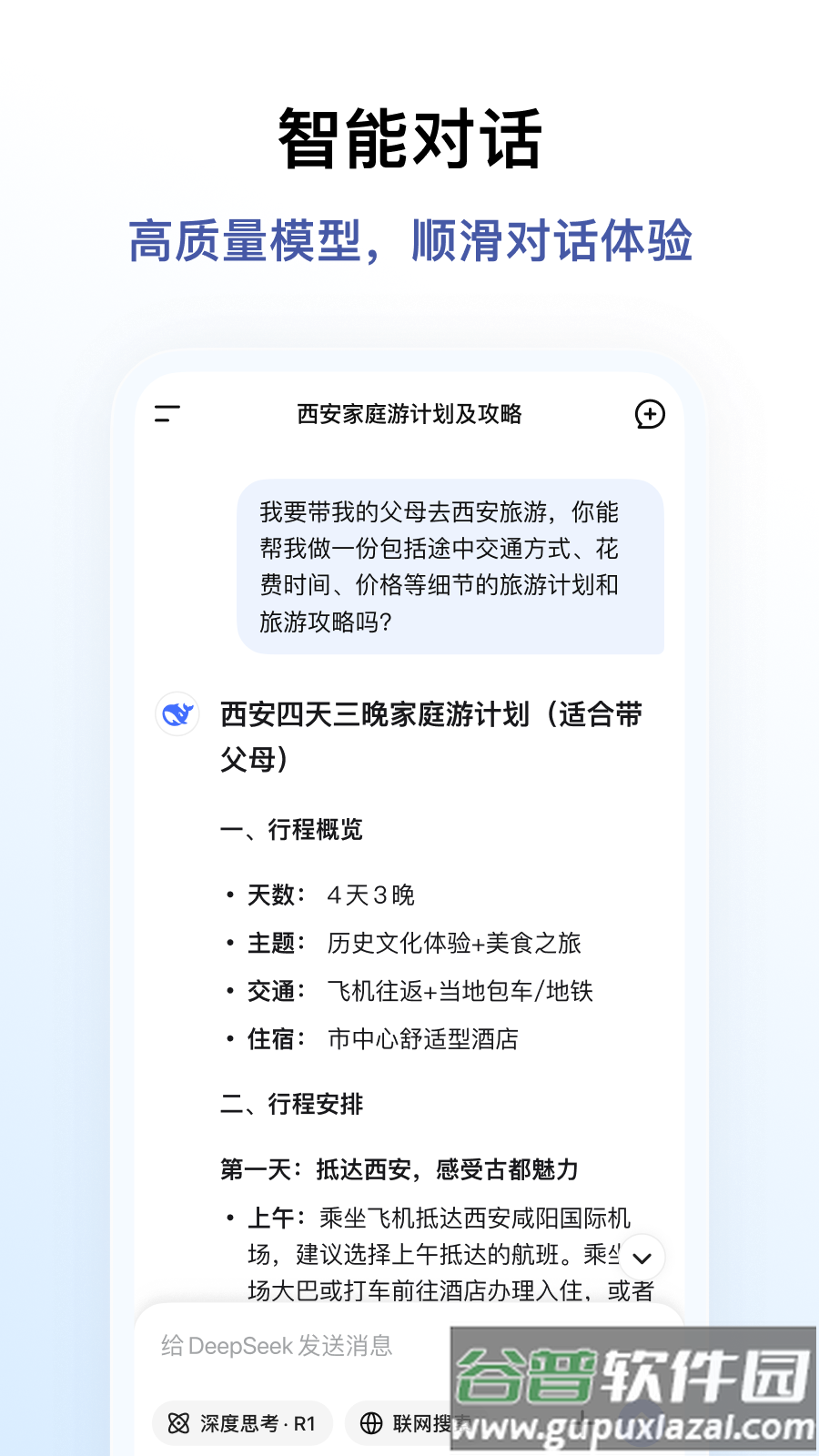 deepseek官方下载免费版截图3