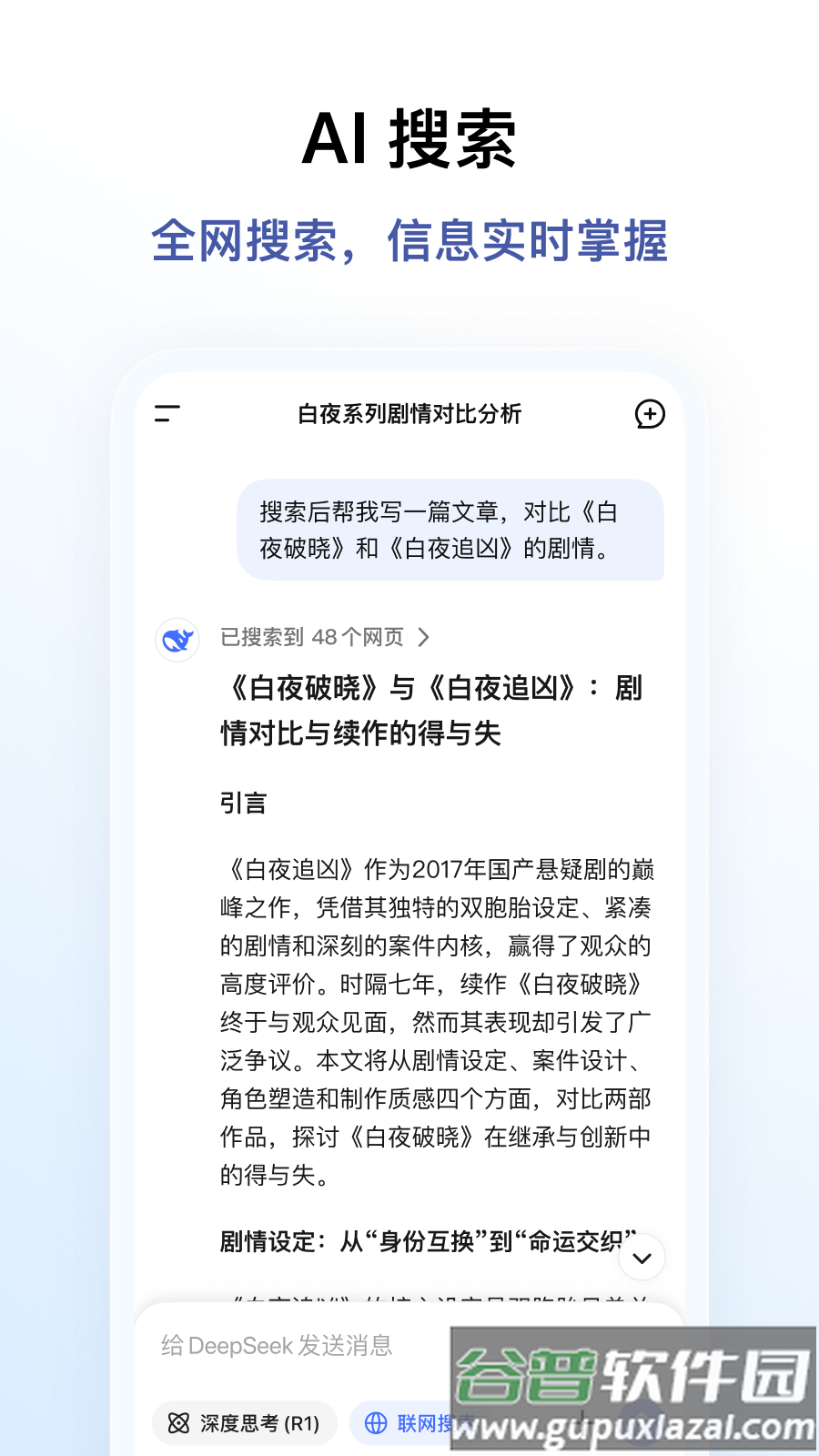 deepseek官方下载免费版截图4