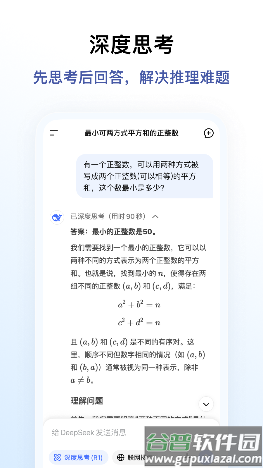deepseek官方下载免费版截图5