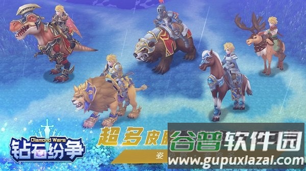 钻石纷争手游截图2