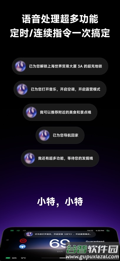 Xiaote AI app截图1