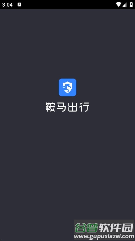 鞍马出行司机端最新版下载