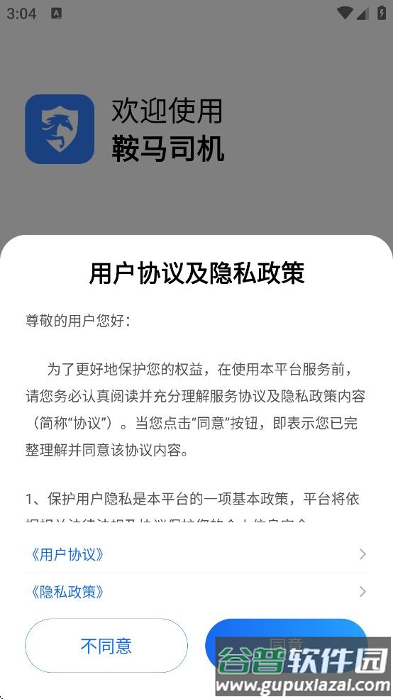 鞍马出行司机端最新版下载截图2