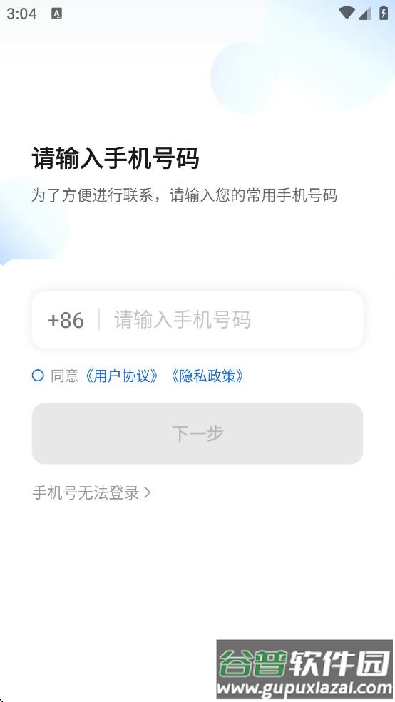 鞍马出行司机端最新版下载截图3