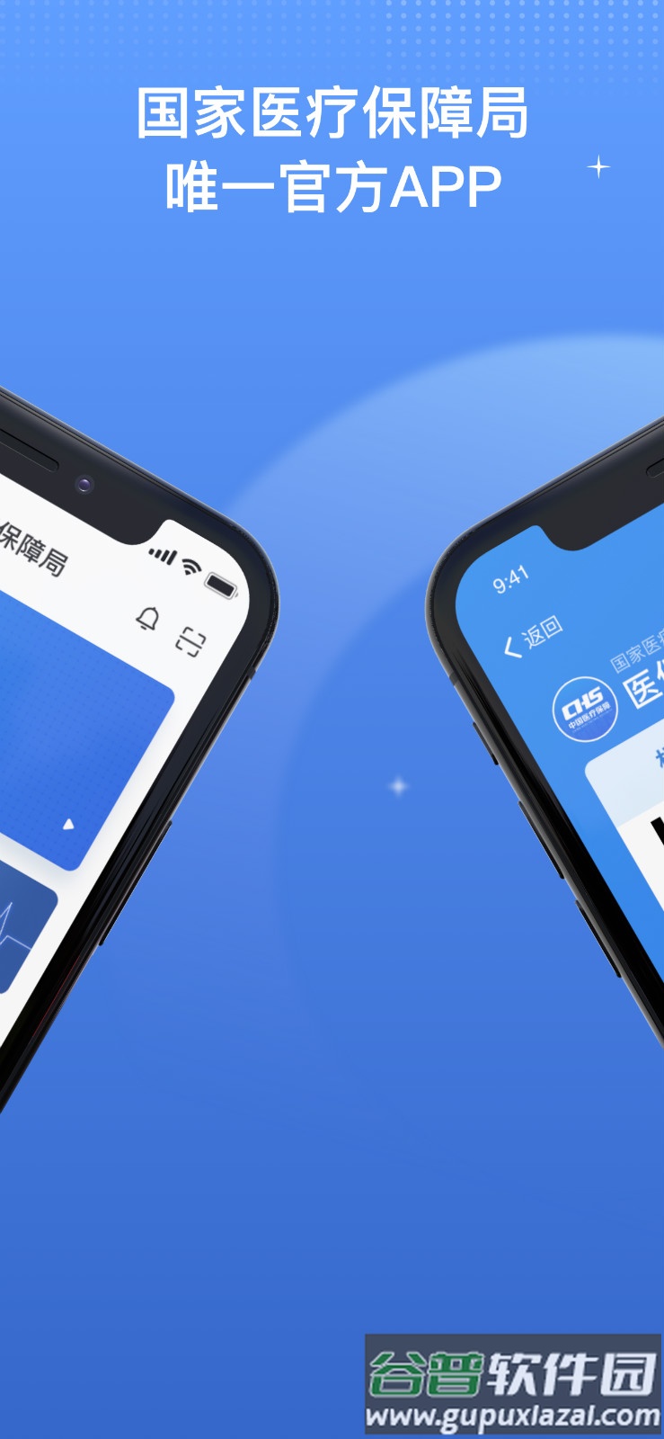 国家医保服务平台app最新版截图2
