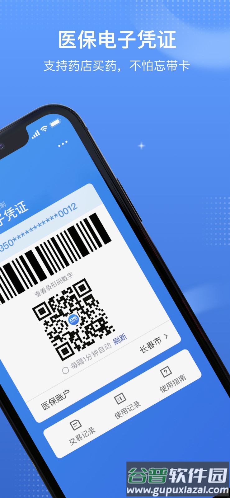 国家医保服务平台app最新版截图3