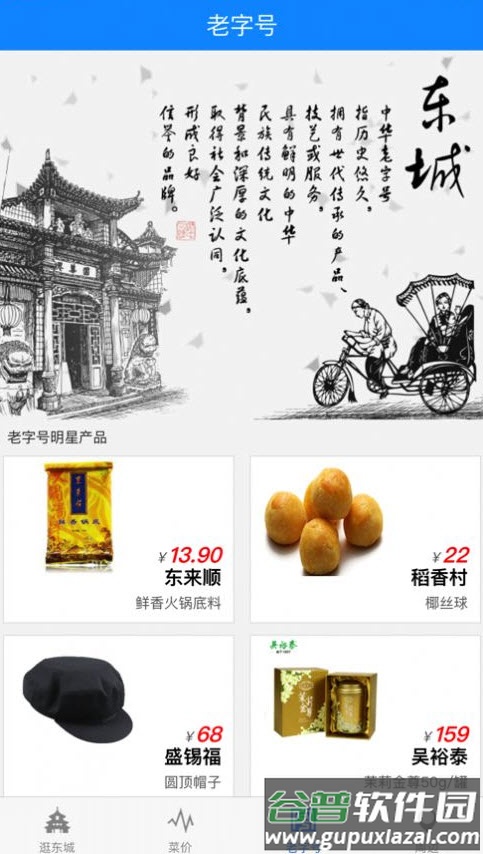 悠购东城app商城