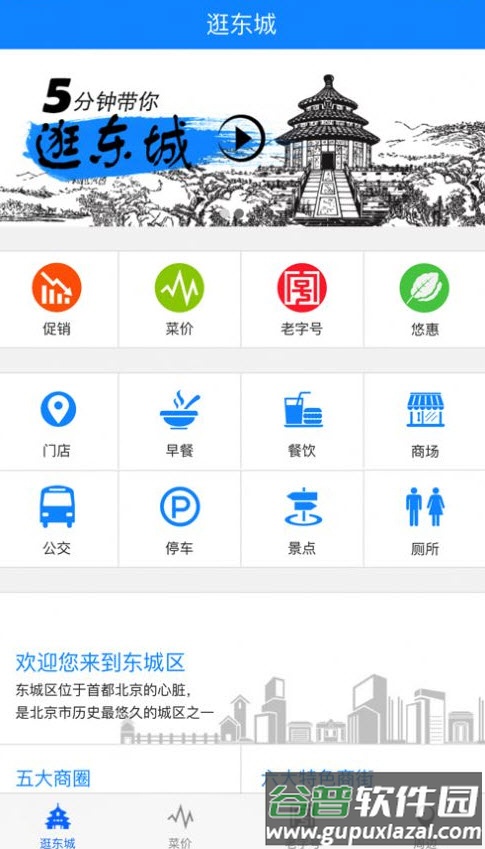 悠购东城app商城截图2